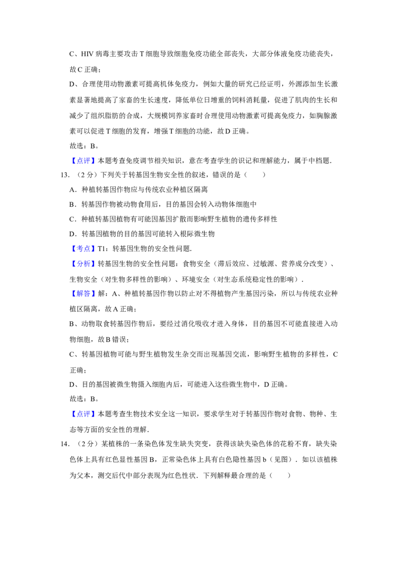 2012年江苏省高考生物试卷解析版_全国卷+地方卷_6.生物_1.生物高考真题试卷_2008-2020年_地方卷_江苏高考生物07-20_A4word版