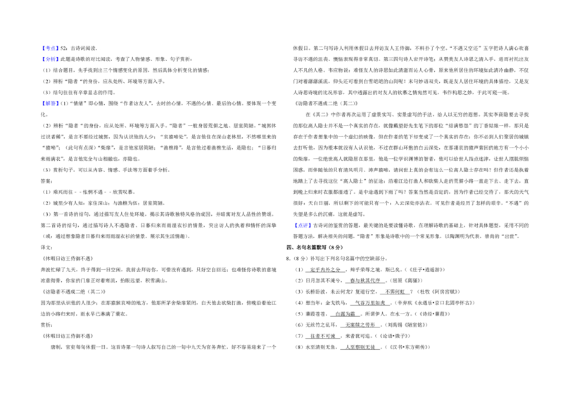 2014年江苏省高考语文试卷解析版_全国卷+地方卷_1.语文_1.语文高考真题试卷_2008-2020年_地方卷_江苏高考语文07-21_A3word版_PDF版（赠送）
