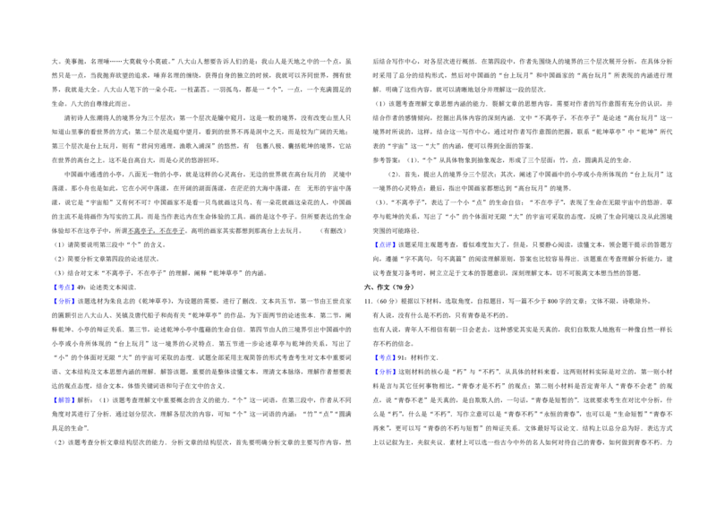 2014年江苏省高考语文试卷解析版_全国卷+地方卷_1.语文_1.语文高考真题试卷_2008-2020年_地方卷_江苏高考语文07-21_A3word版_PDF版（赠送）