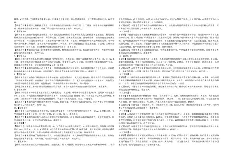 2012年高考海南卷生物试题及答案_全国卷+地方卷_6.生物_1.生物高考真题试卷_2008-2020年_地方卷_海南高考生物08-20_A3word版_答案版