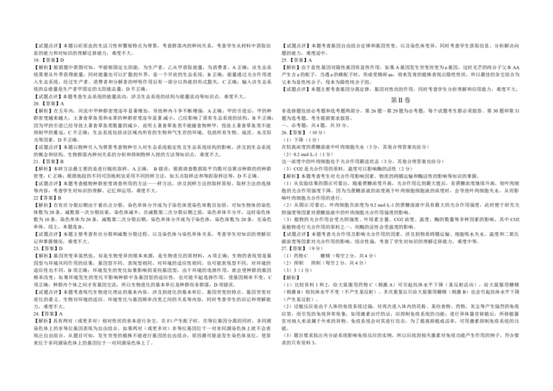 2012年高考海南卷生物试题及答案_全国卷+地方卷_6.生物_1.生物高考真题试卷_2008-2020年_地方卷_海南高考生物08-20_A3word版_答案版