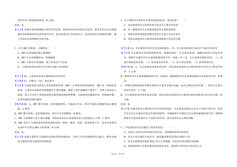 2013年全国统一高考生物试卷（大纲版）（解析版）_全国卷+地方卷_6.生物_1.生物高考真题试卷_2008-2020年_全国卷_全国统一高考生物（新课标ⅰ）08-21_A3word版_PDF版（赠送）