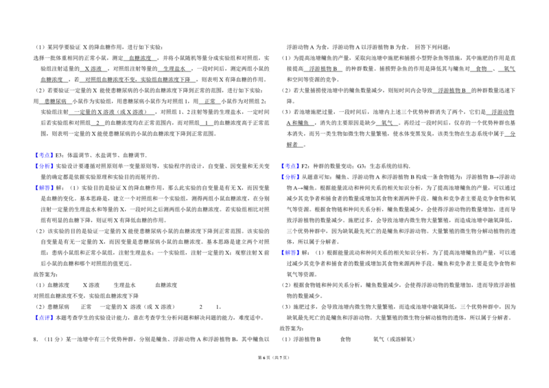 2013年全国统一高考生物试卷（大纲版）（解析版）_全国卷+地方卷_6.生物_1.生物高考真题试卷_2008-2020年_全国卷_全国统一高考生物（新课标ⅰ）08-21_A3word版_PDF版（赠送）