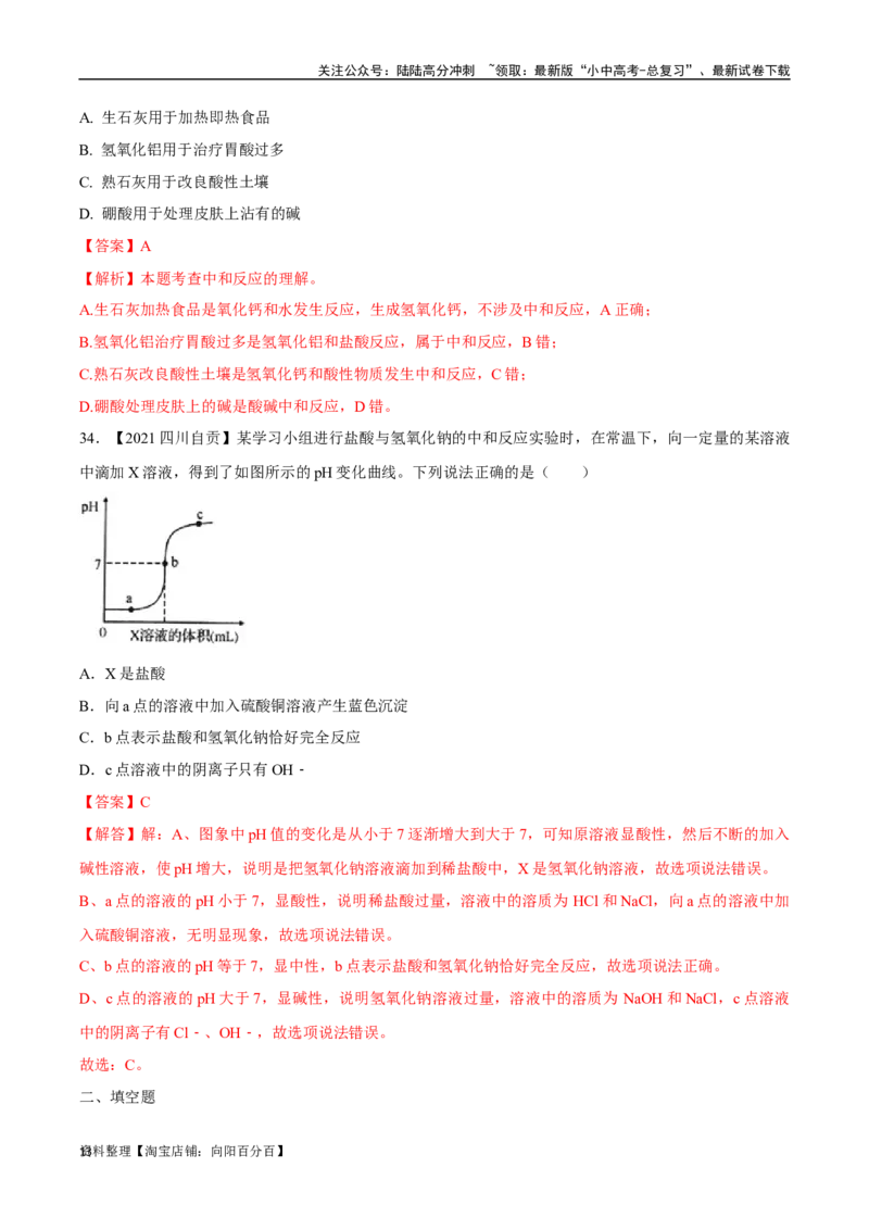 专题08常见的酸和碱（解析版）_02中考总复习（2026版更新中）_05-化学-中考总复习_2024年中考复习资料_专项复习资料_完三年（2021-2023）中考化学真题分项汇编（全国通用）