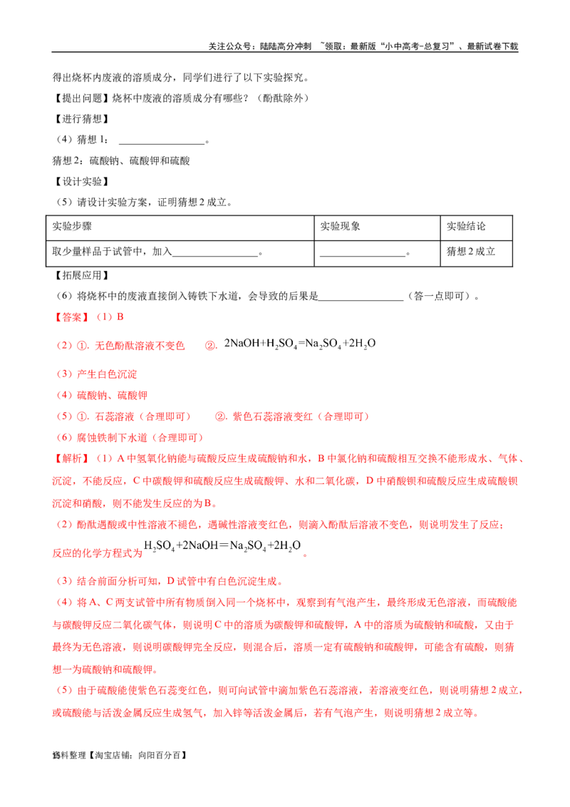 专题08常见的酸和碱（解析版）_02中考总复习（2026版更新中）_05-化学-中考总复习_2024年中考复习资料_专项复习资料_完三年（2021-2023）中考化学真题分项汇编（全国通用）