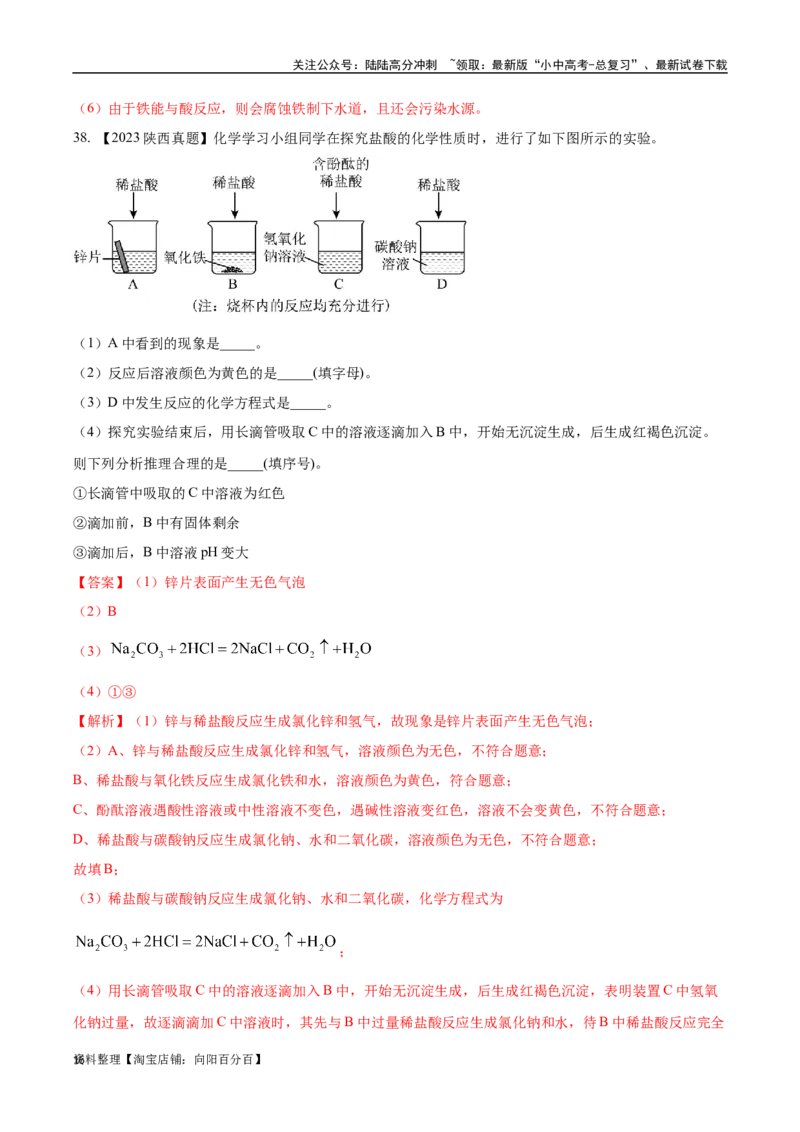 专题08常见的酸和碱（解析版）_02中考总复习（2026版更新中）_05-化学-中考总复习_2024年中考复习资料_专项复习资料_完三年（2021-2023）中考化学真题分项汇编（全国通用）