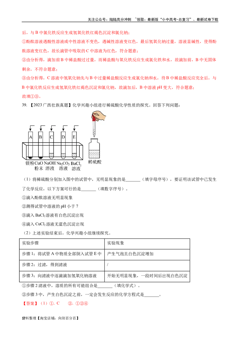 专题08常见的酸和碱（解析版）_02中考总复习（2026版更新中）_05-化学-中考总复习_2024年中考复习资料_专项复习资料_完三年（2021-2023）中考化学真题分项汇编（全国通用）