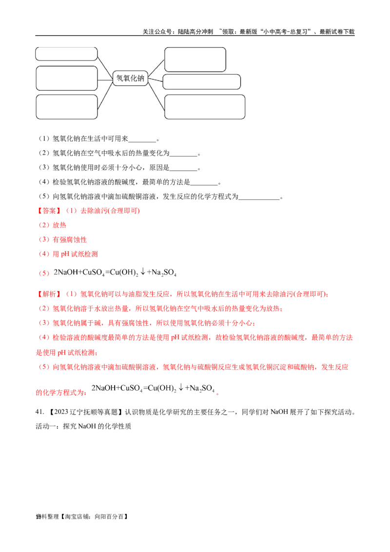 专题08常见的酸和碱（解析版）_02中考总复习（2026版更新中）_05-化学-中考总复习_2024年中考复习资料_专项复习资料_完三年（2021-2023）中考化学真题分项汇编（全国通用）