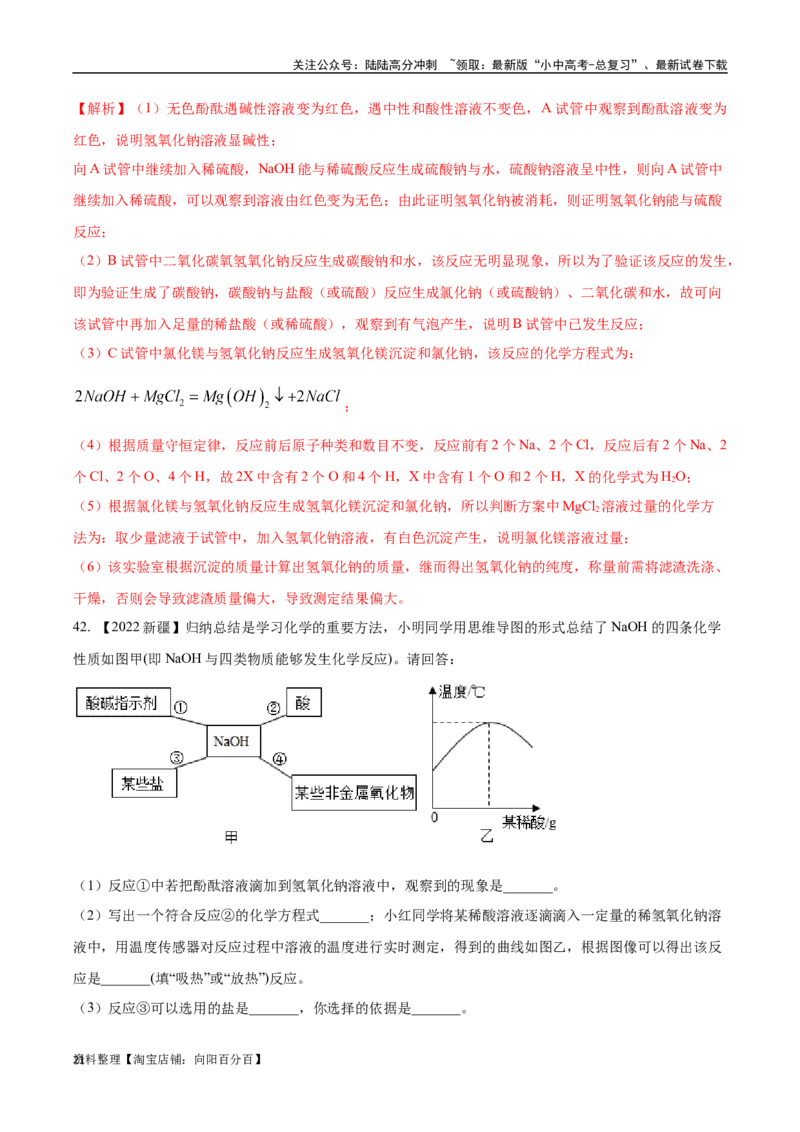 专题08常见的酸和碱（解析版）_02中考总复习（2026版更新中）_05-化学-中考总复习_2024年中考复习资料_专项复习资料_完三年（2021-2023）中考化学真题分项汇编（全国通用）