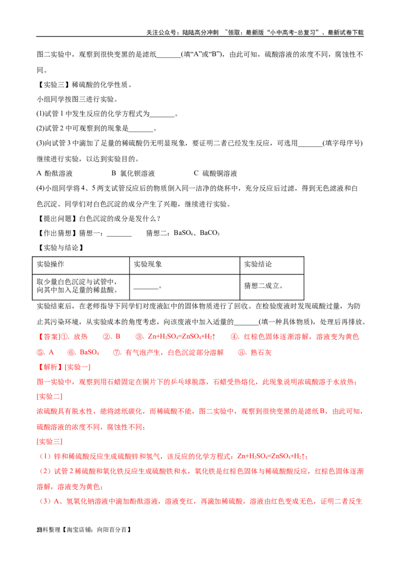 专题08常见的酸和碱（解析版）_02中考总复习（2026版更新中）_05-化学-中考总复习_2024年中考复习资料_专项复习资料_完三年（2021-2023）中考化学真题分项汇编（全国通用）