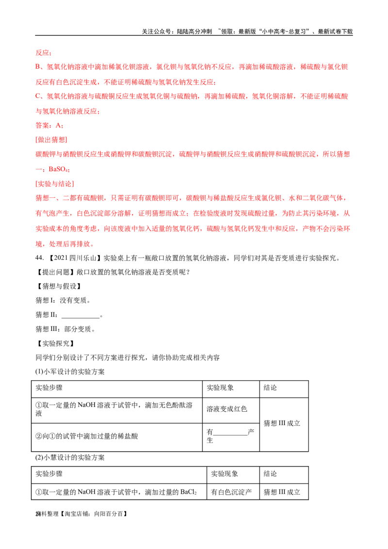 专题08常见的酸和碱（解析版）_02中考总复习（2026版更新中）_05-化学-中考总复习_2024年中考复习资料_专项复习资料_完三年（2021-2023）中考化学真题分项汇编（全国通用）