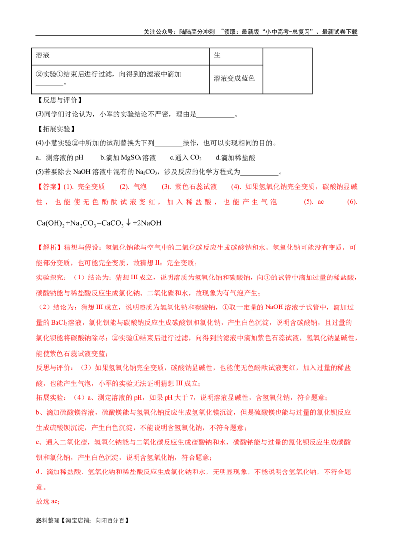 专题08常见的酸和碱（解析版）_02中考总复习（2026版更新中）_05-化学-中考总复习_2024年中考复习资料_专项复习资料_完三年（2021-2023）中考化学真题分项汇编（全国通用）