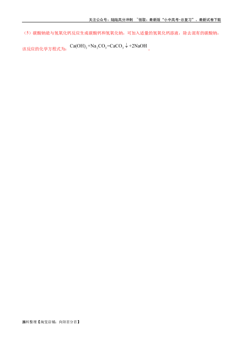 专题08常见的酸和碱（解析版）_02中考总复习（2026版更新中）_05-化学-中考总复习_2024年中考复习资料_专项复习资料_完三年（2021-2023）中考化学真题分项汇编（全国通用）