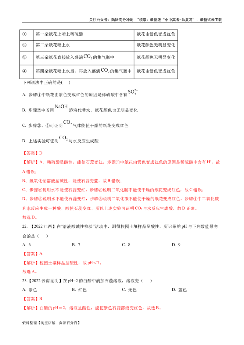 专题08常见的酸和碱（解析版）_02中考总复习（2026版更新中）_05-化学-中考总复习_2024年中考复习资料_专项复习资料_完三年（2021-2023）中考化学真题分项汇编（全国通用）