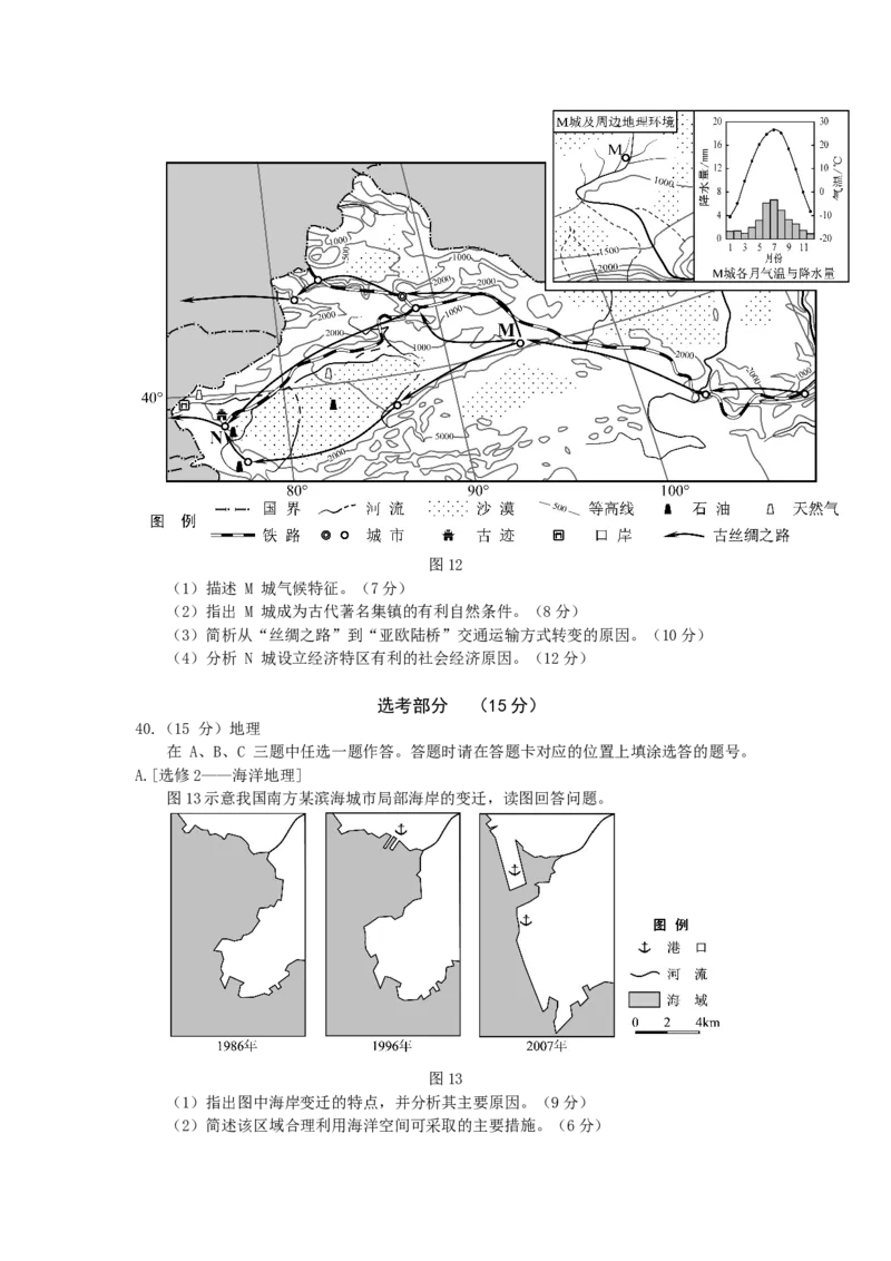2013年高考福建卷（文综地理部分）（答案）_全国卷+地方卷_8.地理_1.地理高考真题试卷_2008-2020年_地方卷_福建高考地理08-20