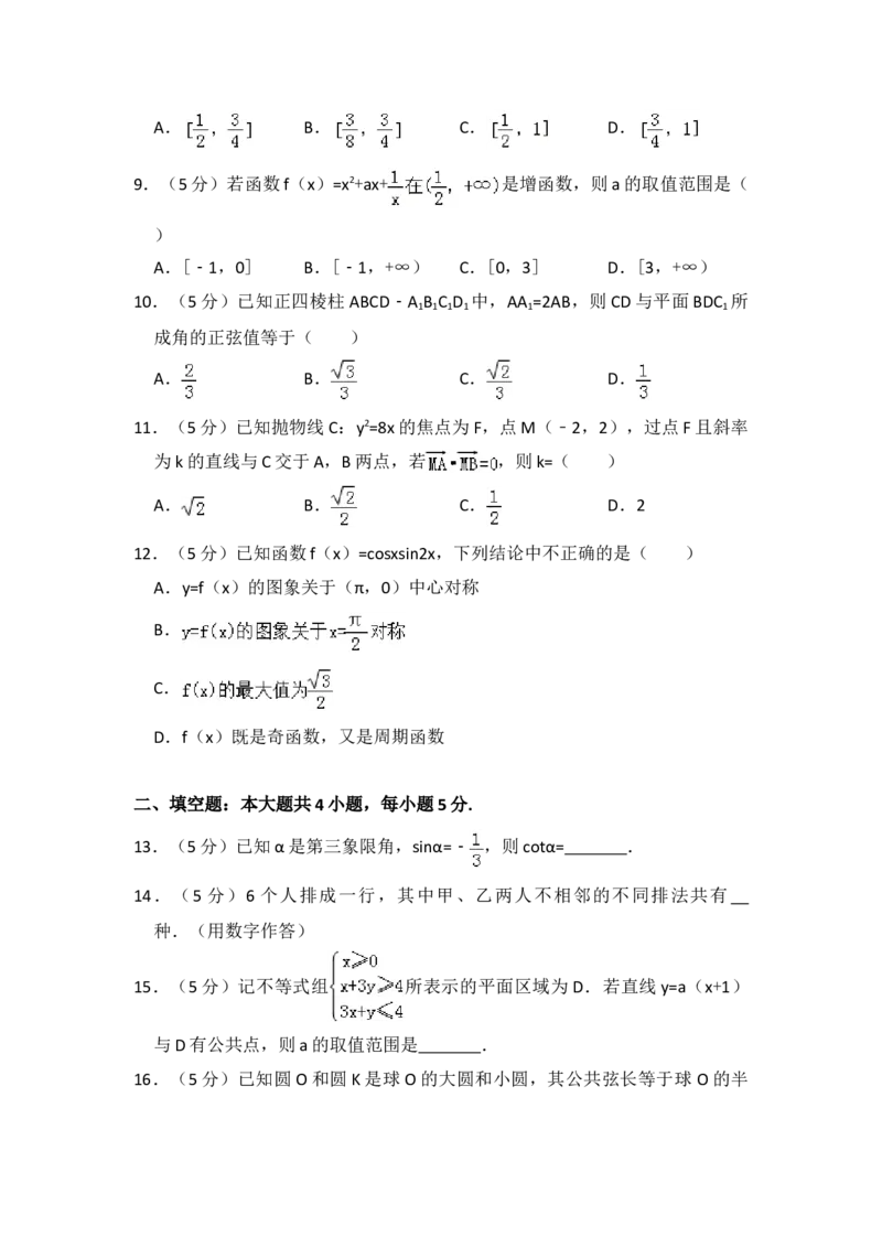 2013年全国统一高考数学试卷（理科）（大纲版）（原卷版）_全国卷+地方卷_2.数学_1.数学高考真题试卷_2008-2020年_地方卷_福建高考数学07-22_A4word版