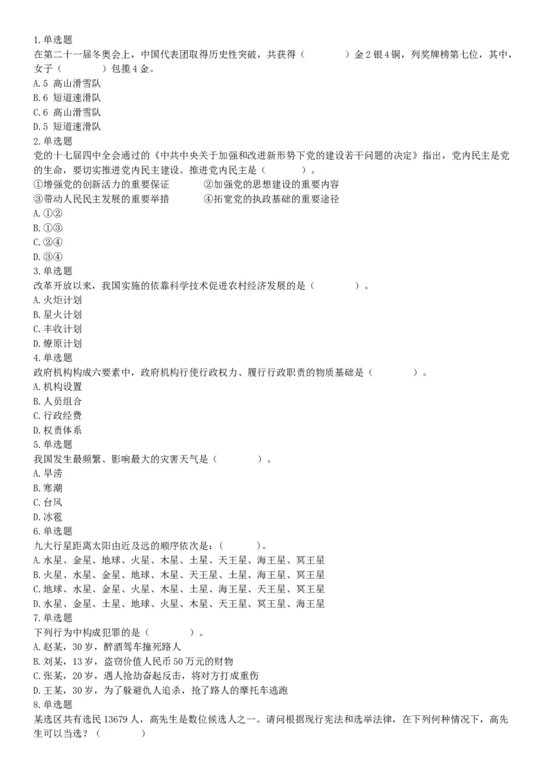 2015年云南省丽江市永胜县事业单位考试《职业能力倾向测验》题（部分）（网友回忆版）_26事业职测+综合_闲鱼2026事业单位职测+综合_职测+综合真题合集ABCDE_A类-综合管理_云南