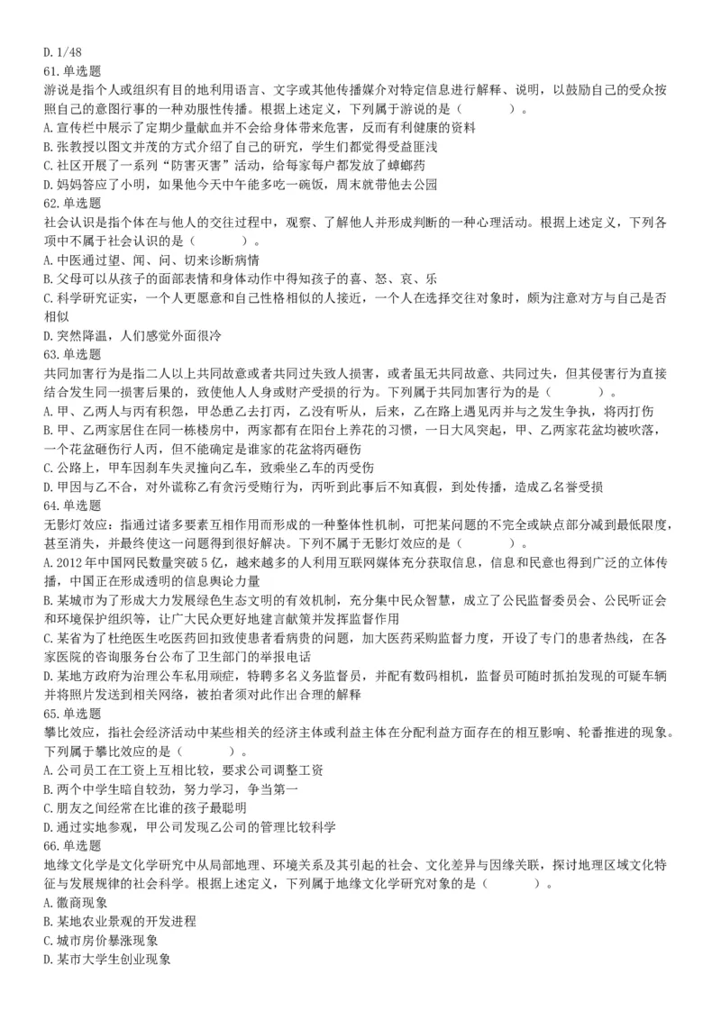 2015年云南省丽江市永胜县事业单位考试《职业能力倾向测验》题（部分）（网友回忆版）_26事业职测+综合_闲鱼2026事业单位职测+综合_职测+综合真题合集ABCDE_A类-综合管理_云南