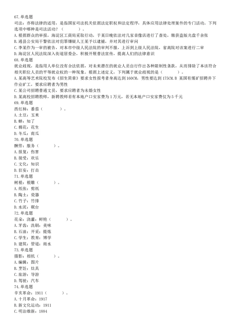 2015年云南省丽江市永胜县事业单位考试《职业能力倾向测验》题（部分）（网友回忆版）_26事业职测+综合_闲鱼2026事业单位职测+综合_职测+综合真题合集ABCDE_A类-综合管理_云南