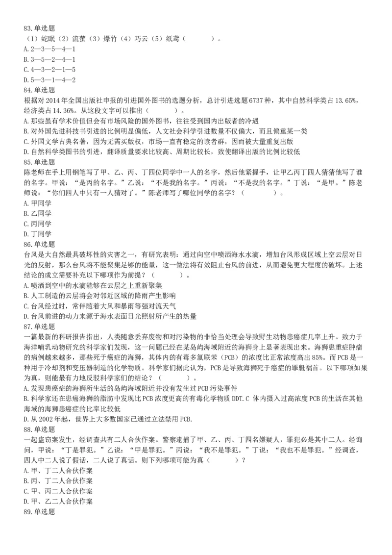 2015年云南省丽江市永胜县事业单位考试《职业能力倾向测验》题（部分）（网友回忆版）_26事业职测+综合_闲鱼2026事业单位职测+综合_职测+综合真题合集ABCDE_A类-综合管理_云南