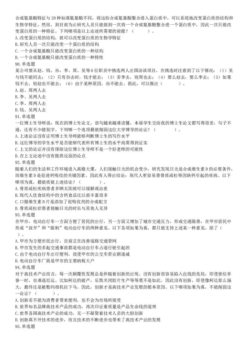 2015年云南省丽江市永胜县事业单位考试《职业能力倾向测验》题（部分）（网友回忆版）_26事业职测+综合_闲鱼2026事业单位职测+综合_职测+综合真题合集ABCDE_A类-综合管理_云南