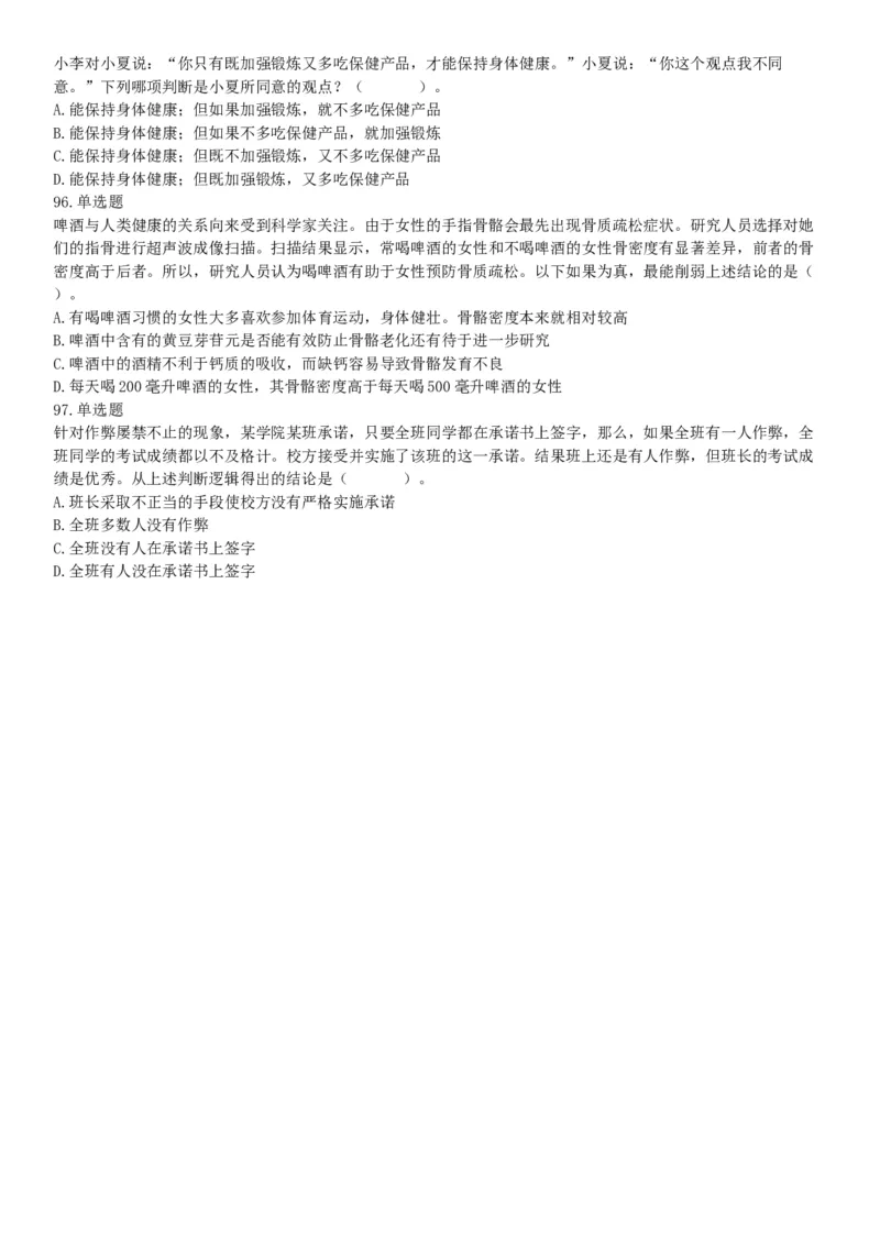 2015年云南省丽江市永胜县事业单位考试《职业能力倾向测验》题（部分）（网友回忆版）_26事业职测+综合_闲鱼2026事业单位职测+综合_职测+综合真题合集ABCDE_A类-综合管理_云南