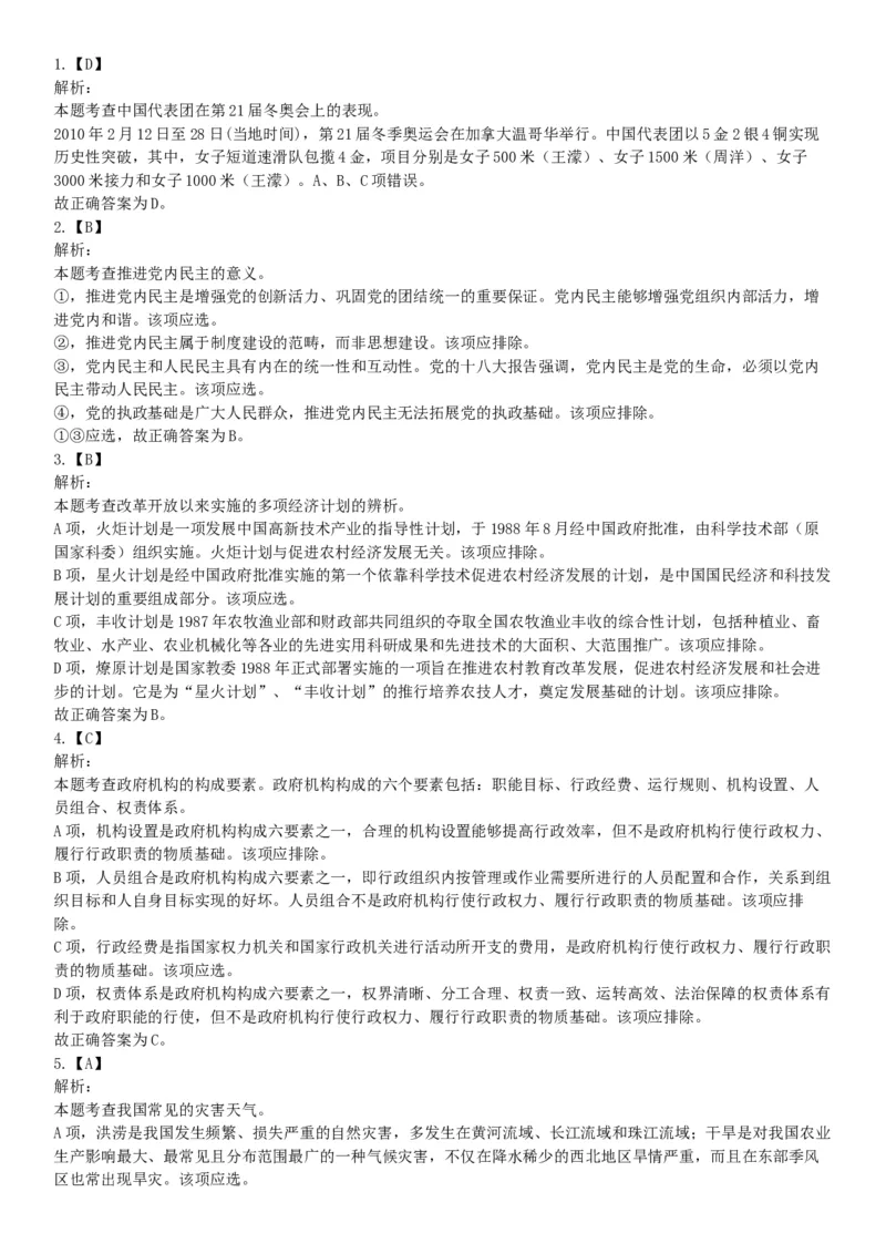 2015年云南省丽江市永胜县事业单位考试《职业能力倾向测验》题（部分）（网友回忆版）_26事业职测+综合_闲鱼2026事业单位职测+综合_职测+综合真题合集ABCDE_A类-综合管理_云南