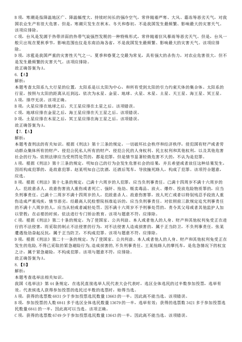 2015年云南省丽江市永胜县事业单位考试《职业能力倾向测验》题（部分）（网友回忆版）_26事业职测+综合_闲鱼2026事业单位职测+综合_职测+综合真题合集ABCDE_A类-综合管理_云南