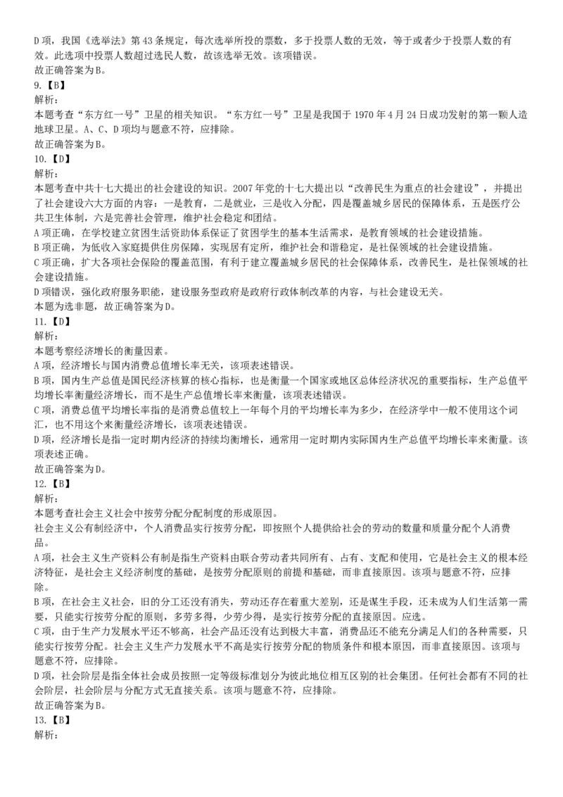 2015年云南省丽江市永胜县事业单位考试《职业能力倾向测验》题（部分）（网友回忆版）_26事业职测+综合_闲鱼2026事业单位职测+综合_职测+综合真题合集ABCDE_A类-综合管理_云南