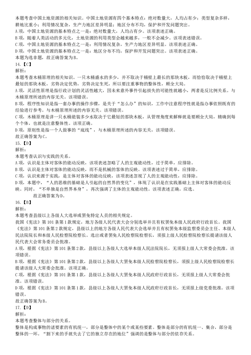 2015年云南省丽江市永胜县事业单位考试《职业能力倾向测验》题（部分）（网友回忆版）_26事业职测+综合_闲鱼2026事业单位职测+综合_职测+综合真题合集ABCDE_A类-综合管理_云南