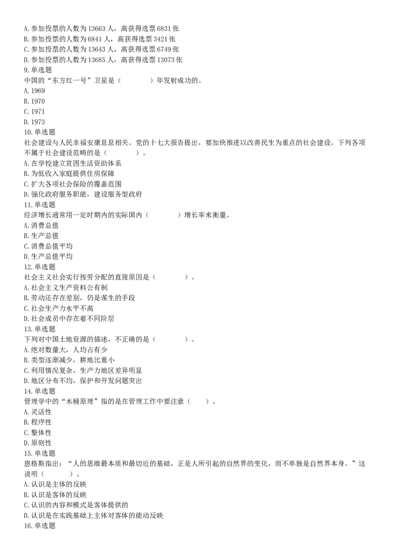 2015年云南省丽江市永胜县事业单位考试《职业能力倾向测验》题（部分）（网友回忆版）_26事业职测+综合_闲鱼2026事业单位职测+综合_职测+综合真题合集ABCDE_A类-综合管理_云南