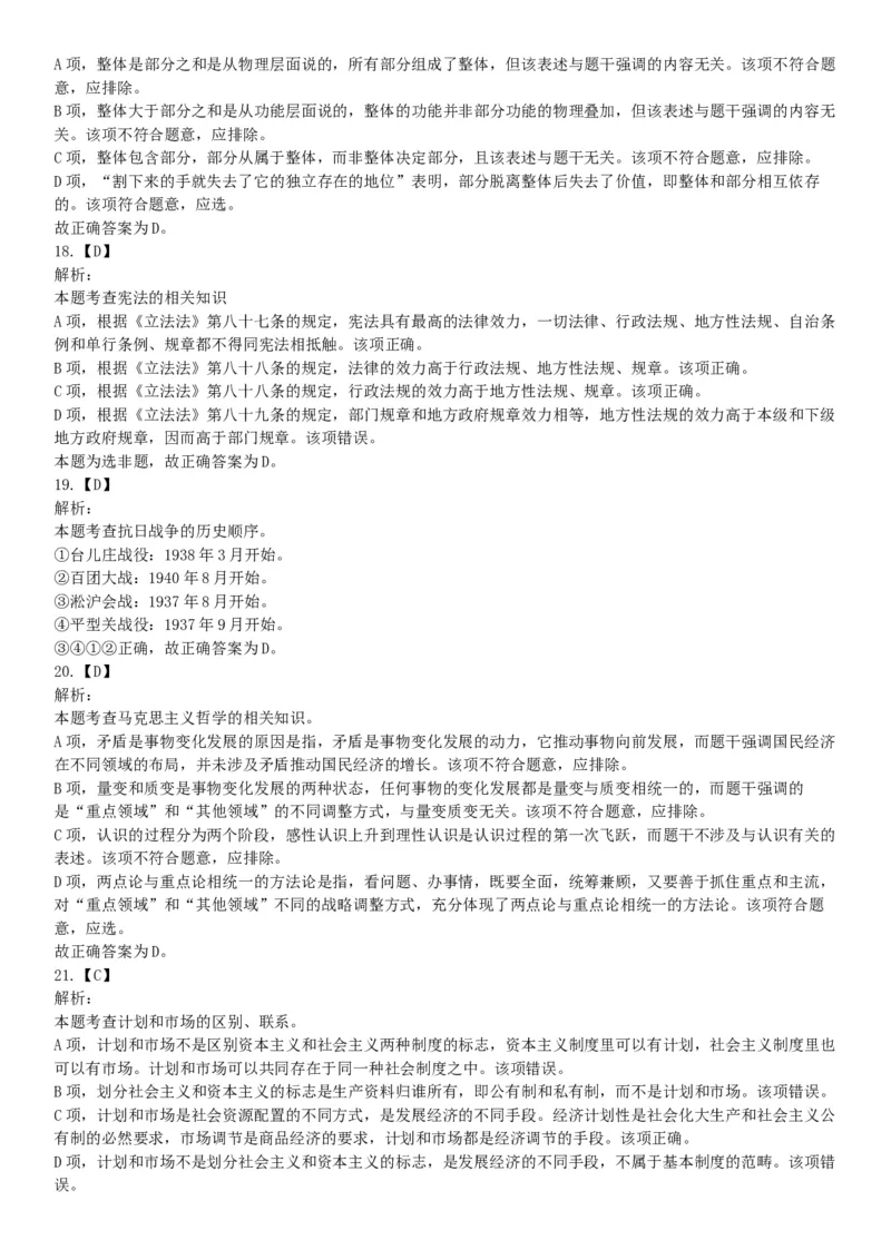 2015年云南省丽江市永胜县事业单位考试《职业能力倾向测验》题（部分）（网友回忆版）_26事业职测+综合_闲鱼2026事业单位职测+综合_职测+综合真题合集ABCDE_A类-综合管理_云南