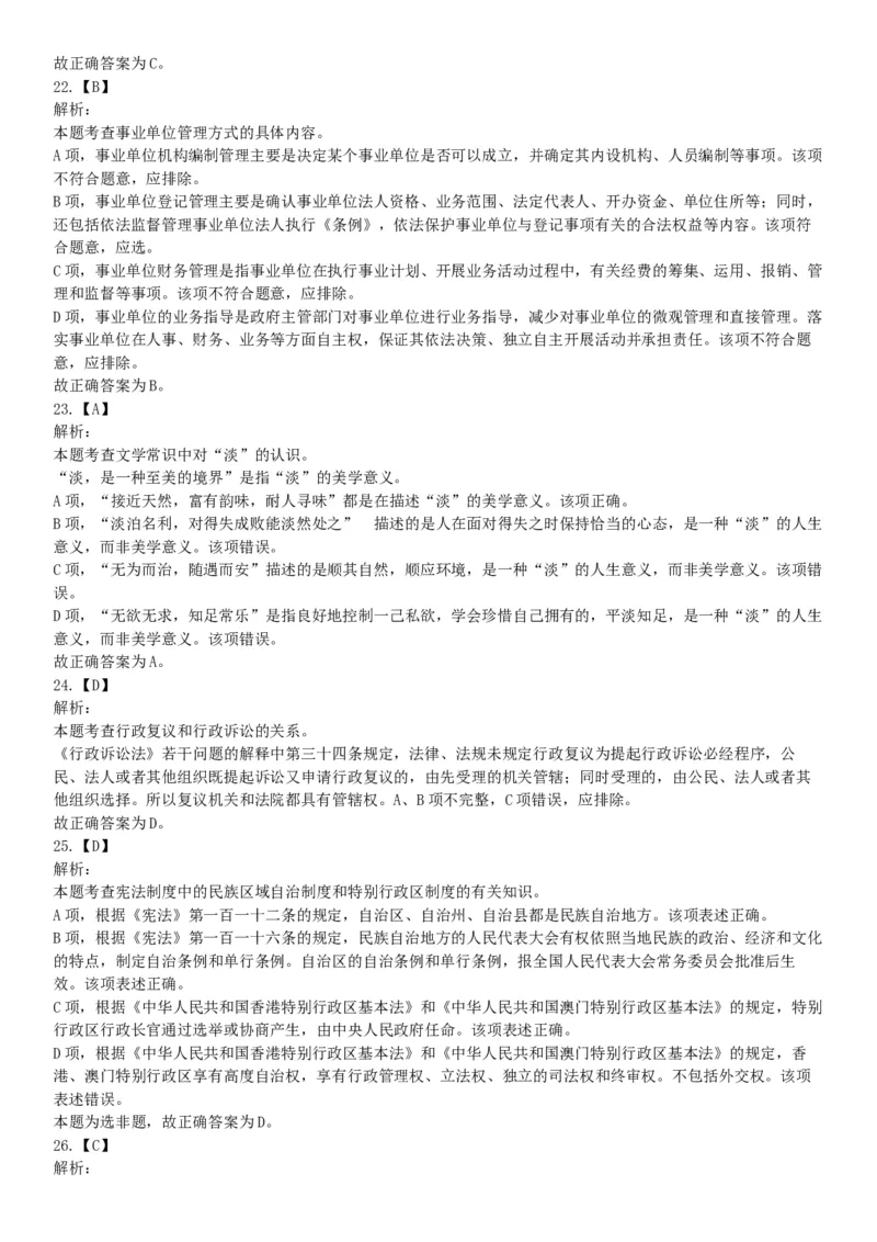 2015年云南省丽江市永胜县事业单位考试《职业能力倾向测验》题（部分）（网友回忆版）_26事业职测+综合_闲鱼2026事业单位职测+综合_职测+综合真题合集ABCDE_A类-综合管理_云南