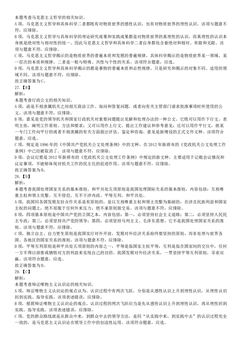 2015年云南省丽江市永胜县事业单位考试《职业能力倾向测验》题（部分）（网友回忆版）_26事业职测+综合_闲鱼2026事业单位职测+综合_职测+综合真题合集ABCDE_A类-综合管理_云南