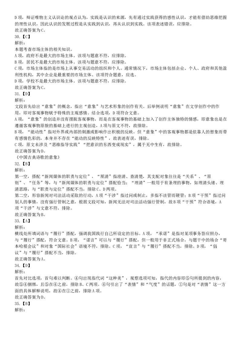 2015年云南省丽江市永胜县事业单位考试《职业能力倾向测验》题（部分）（网友回忆版）_26事业职测+综合_闲鱼2026事业单位职测+综合_职测+综合真题合集ABCDE_A类-综合管理_云南