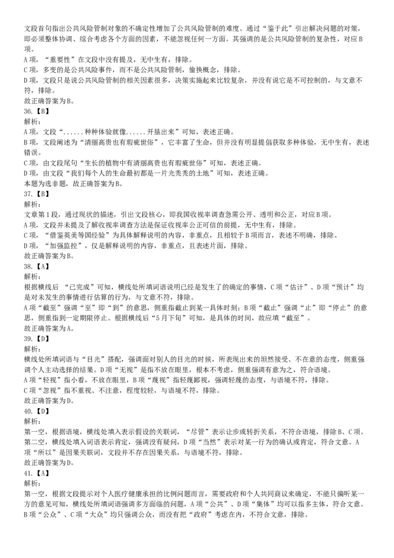 2015年云南省丽江市永胜县事业单位考试《职业能力倾向测验》题（部分）（网友回忆版）_26事业职测+综合_闲鱼2026事业单位职测+综合_职测+综合真题合集ABCDE_A类-综合管理_云南