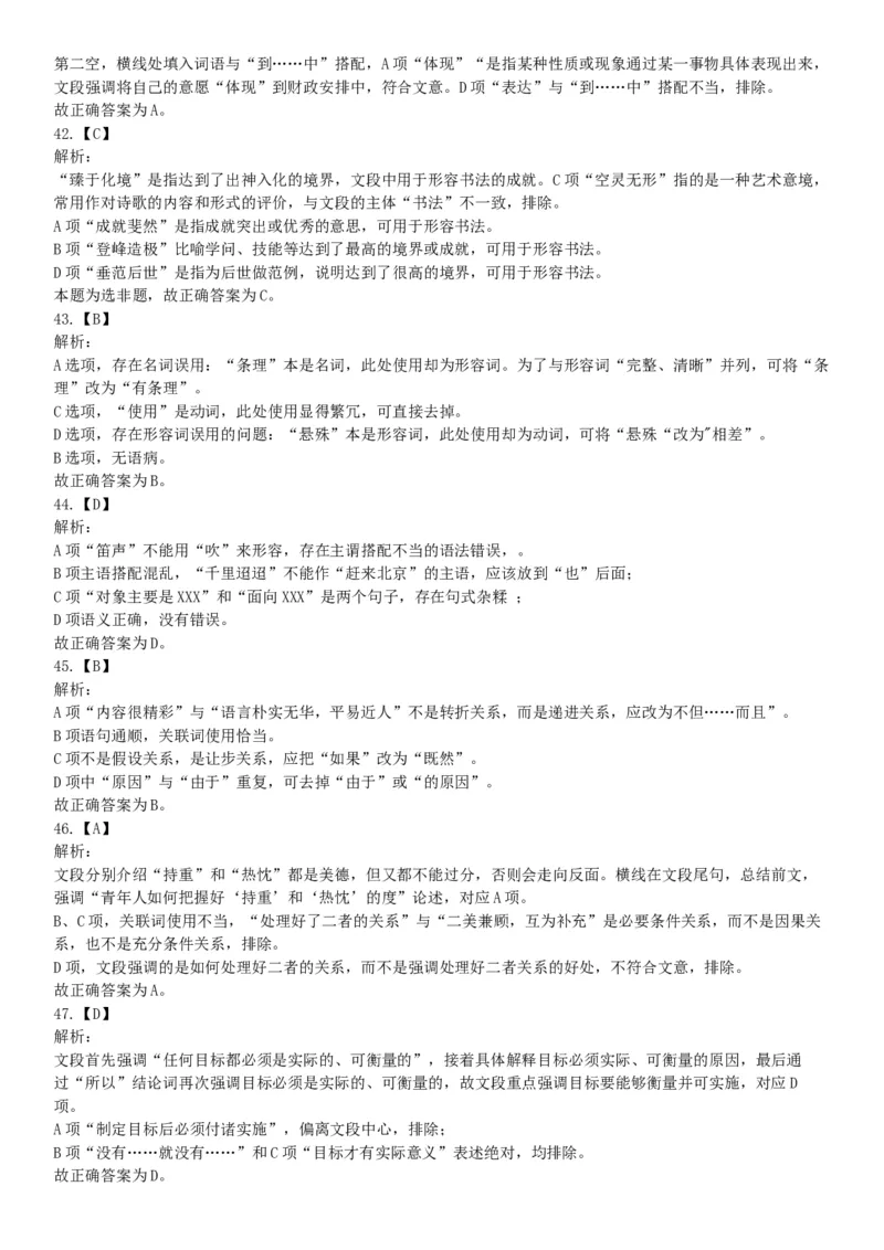 2015年云南省丽江市永胜县事业单位考试《职业能力倾向测验》题（部分）（网友回忆版）_26事业职测+综合_闲鱼2026事业单位职测+综合_职测+综合真题合集ABCDE_A类-综合管理_云南