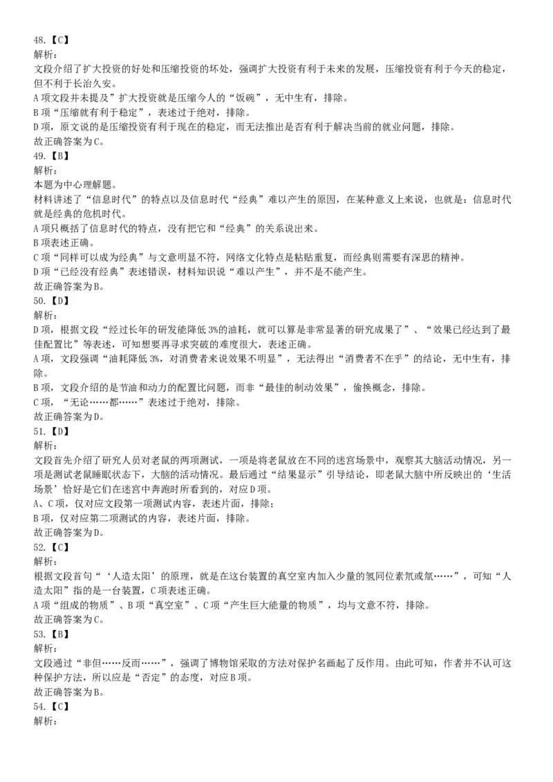 2015年云南省丽江市永胜县事业单位考试《职业能力倾向测验》题（部分）（网友回忆版）_26事业职测+综合_闲鱼2026事业单位职测+综合_职测+综合真题合集ABCDE_A类-综合管理_云南