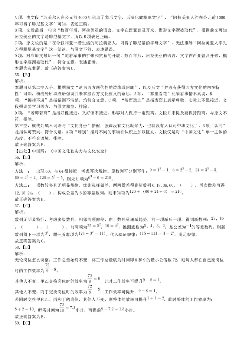 2015年云南省丽江市永胜县事业单位考试《职业能力倾向测验》题（部分）（网友回忆版）_26事业职测+综合_闲鱼2026事业单位职测+综合_职测+综合真题合集ABCDE_A类-综合管理_云南