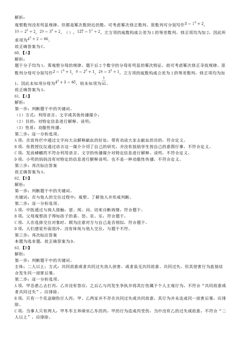 2015年云南省丽江市永胜县事业单位考试《职业能力倾向测验》题（部分）（网友回忆版）_26事业职测+综合_闲鱼2026事业单位职测+综合_职测+综合真题合集ABCDE_A类-综合管理_云南