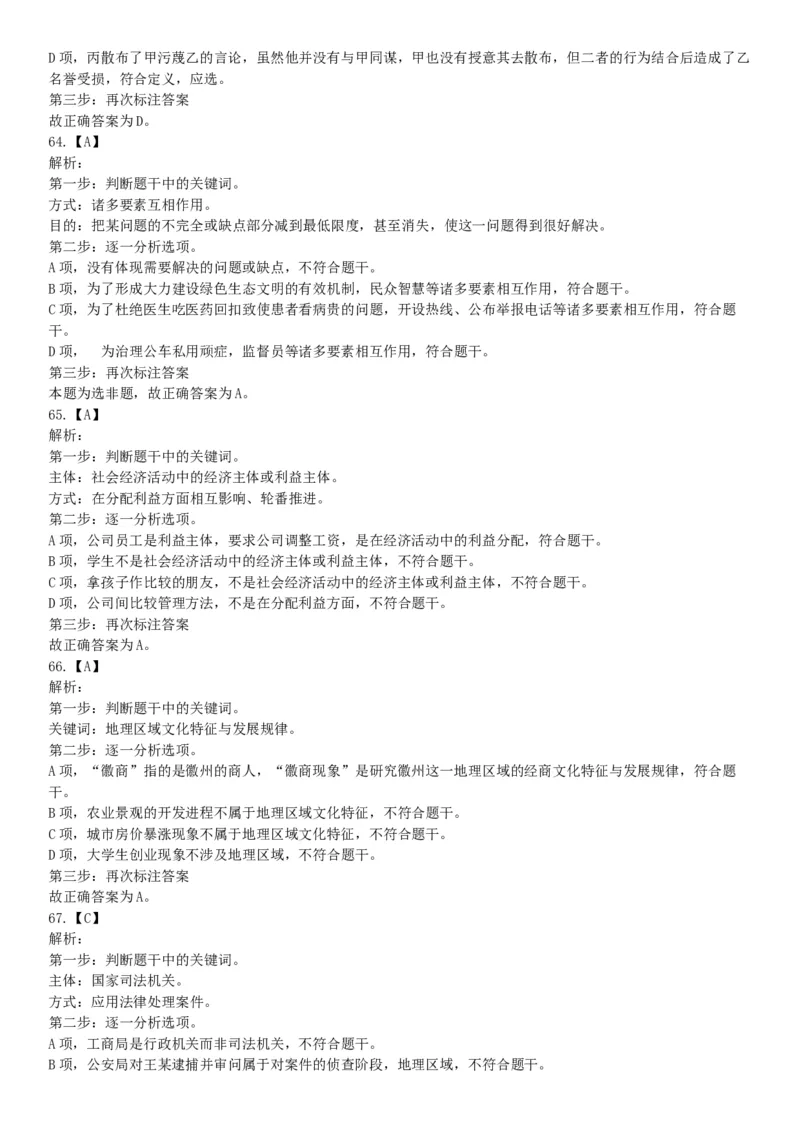 2015年云南省丽江市永胜县事业单位考试《职业能力倾向测验》题（部分）（网友回忆版）_26事业职测+综合_闲鱼2026事业单位职测+综合_职测+综合真题合集ABCDE_A类-综合管理_云南