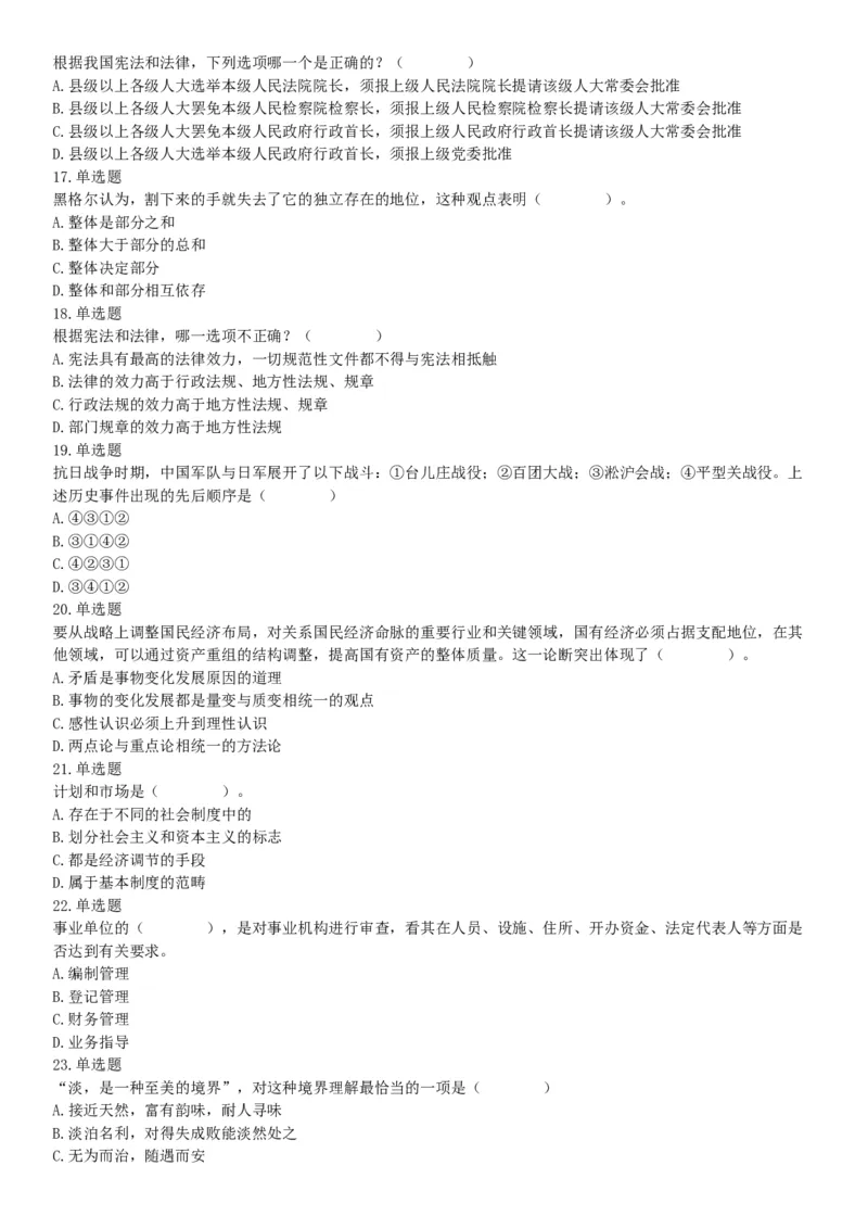 2015年云南省丽江市永胜县事业单位考试《职业能力倾向测验》题（部分）（网友回忆版）_26事业职测+综合_闲鱼2026事业单位职测+综合_职测+综合真题合集ABCDE_A类-综合管理_云南