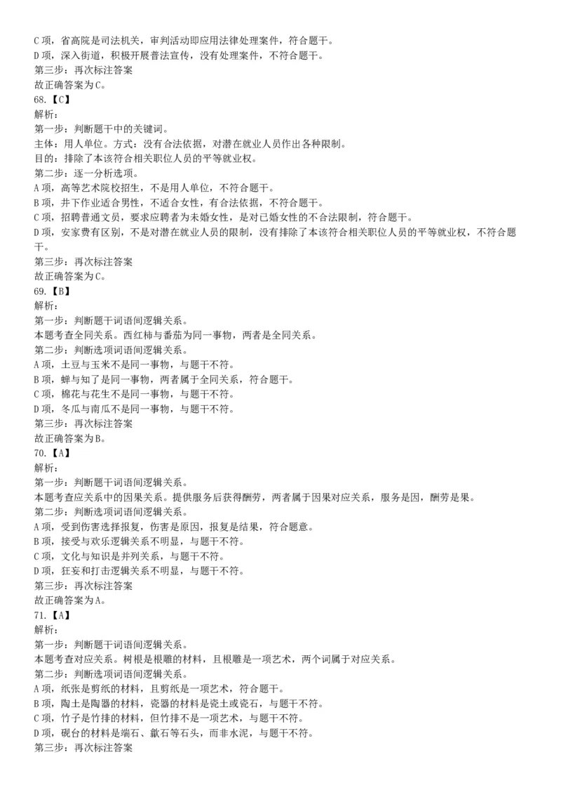 2015年云南省丽江市永胜县事业单位考试《职业能力倾向测验》题（部分）（网友回忆版）_26事业职测+综合_闲鱼2026事业单位职测+综合_职测+综合真题合集ABCDE_A类-综合管理_云南