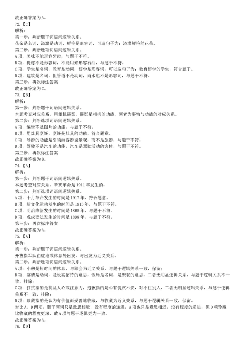 2015年云南省丽江市永胜县事业单位考试《职业能力倾向测验》题（部分）（网友回忆版）_26事业职测+综合_闲鱼2026事业单位职测+综合_职测+综合真题合集ABCDE_A类-综合管理_云南