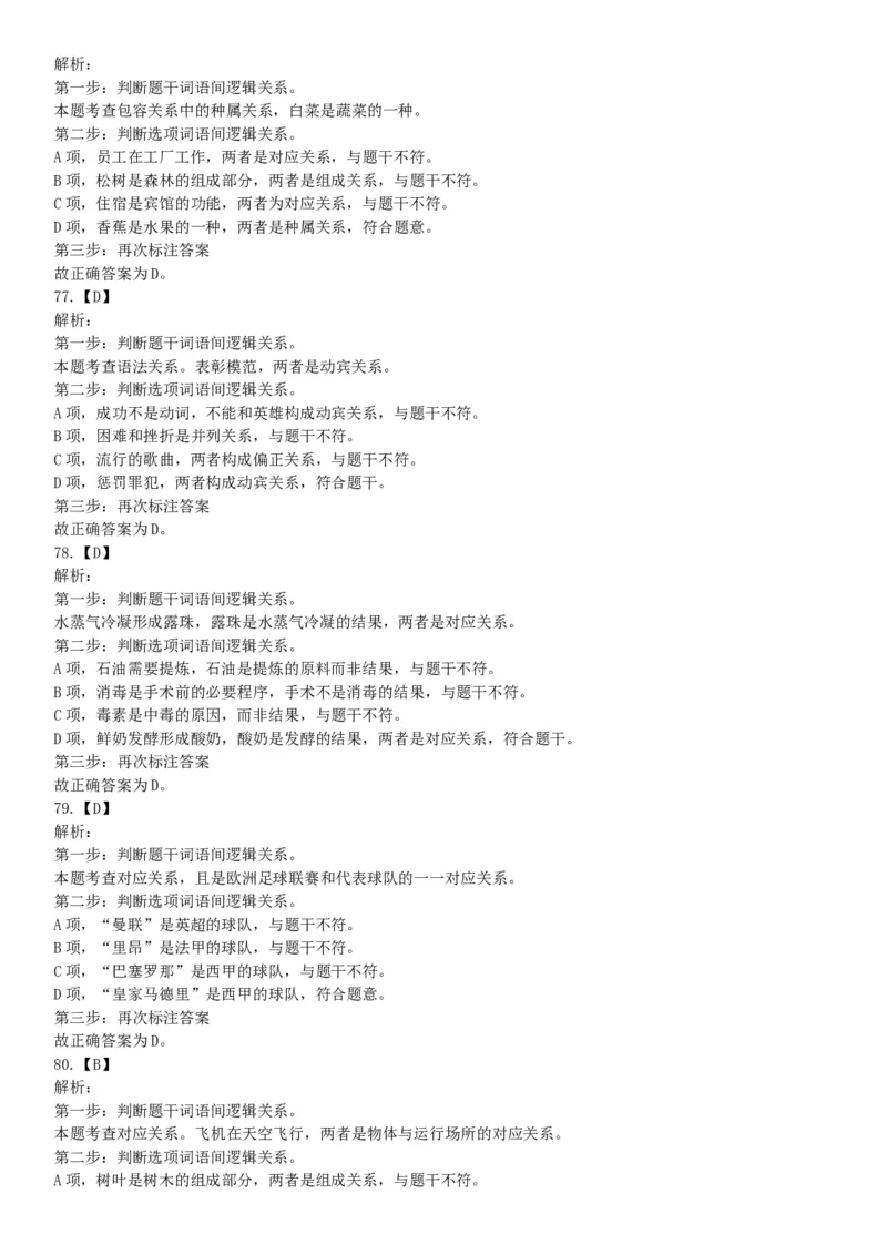 2015年云南省丽江市永胜县事业单位考试《职业能力倾向测验》题（部分）（网友回忆版）_26事业职测+综合_闲鱼2026事业单位职测+综合_职测+综合真题合集ABCDE_A类-综合管理_云南