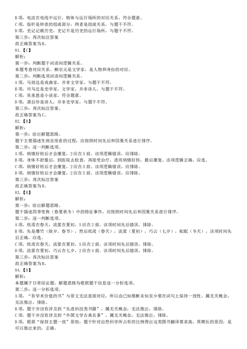 2015年云南省丽江市永胜县事业单位考试《职业能力倾向测验》题（部分）（网友回忆版）_26事业职测+综合_闲鱼2026事业单位职测+综合_职测+综合真题合集ABCDE_A类-综合管理_云南