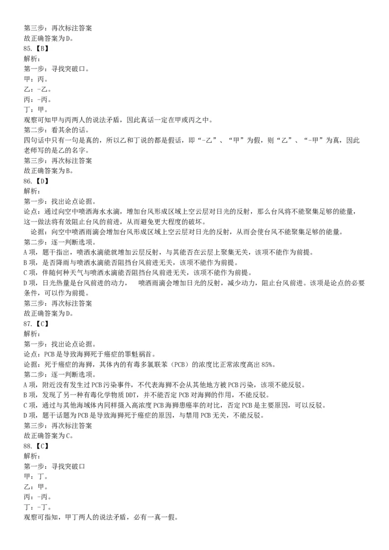 2015年云南省丽江市永胜县事业单位考试《职业能力倾向测验》题（部分）（网友回忆版）_26事业职测+综合_闲鱼2026事业单位职测+综合_职测+综合真题合集ABCDE_A类-综合管理_云南