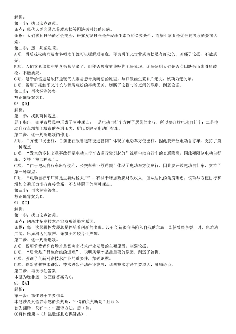 2015年云南省丽江市永胜县事业单位考试《职业能力倾向测验》题（部分）（网友回忆版）_26事业职测+综合_闲鱼2026事业单位职测+综合_职测+综合真题合集ABCDE_A类-综合管理_云南