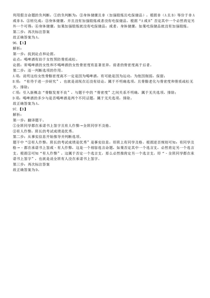 2015年云南省丽江市永胜县事业单位考试《职业能力倾向测验》题（部分）（网友回忆版）_26事业职测+综合_闲鱼2026事业单位职测+综合_职测+综合真题合集ABCDE_A类-综合管理_云南