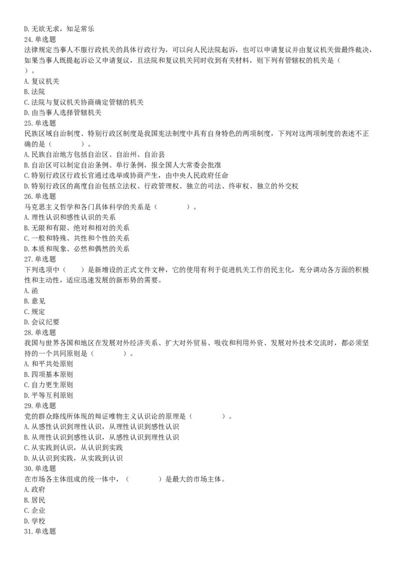 2015年云南省丽江市永胜县事业单位考试《职业能力倾向测验》题（部分）（网友回忆版）_26事业职测+综合_闲鱼2026事业单位职测+综合_职测+综合真题合集ABCDE_A类-综合管理_云南